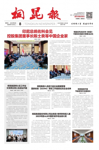 2023年《尊龙AG报》第八期