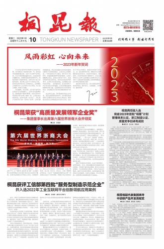 2023年《尊龙AG报》第一期